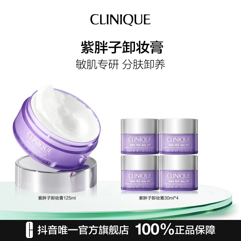 【达人专属】倩碧紫胖子卸妆膏清洁卸妆保湿控油去角质敏肌可用