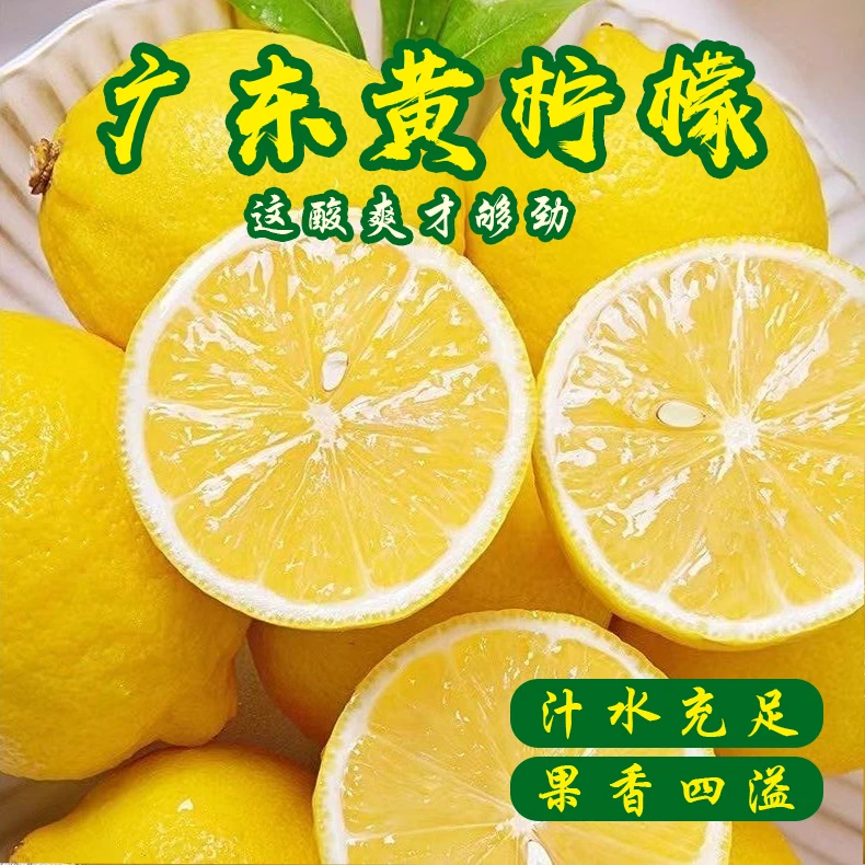 【直播福利】黄柠檬新鲜广东无籽果香浓郁可榨汁切片做柠檬茶专用