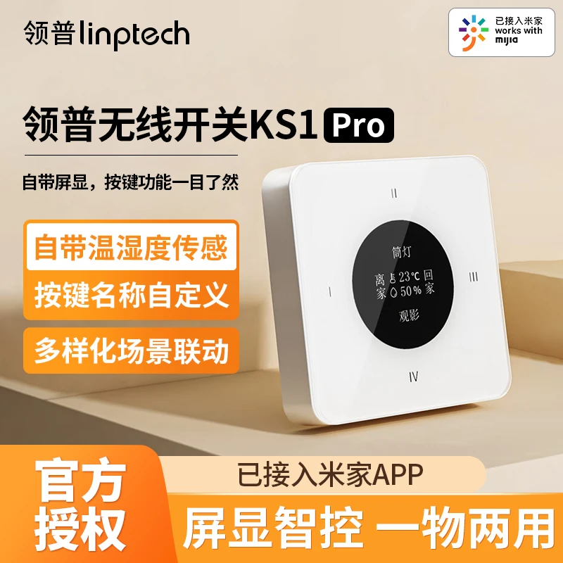 领普已接入米家APP屏幕显示ks1 pro智能面板温湿度传感无线开关