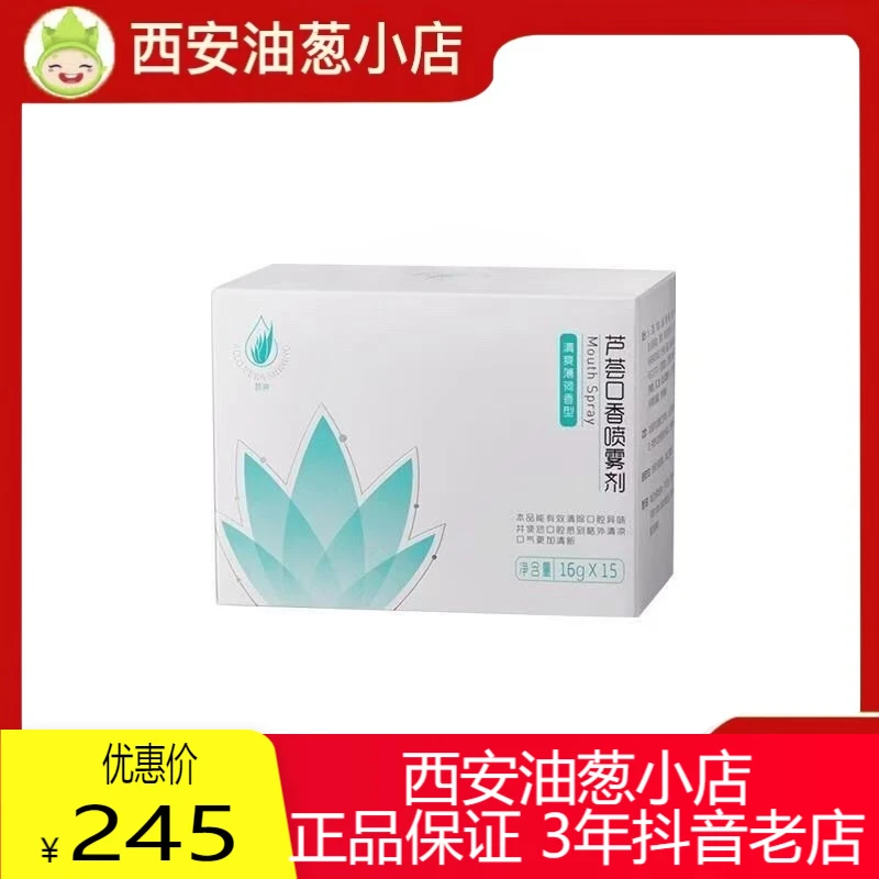 【正品保证】【不刮码】口喷口气清新大盒装