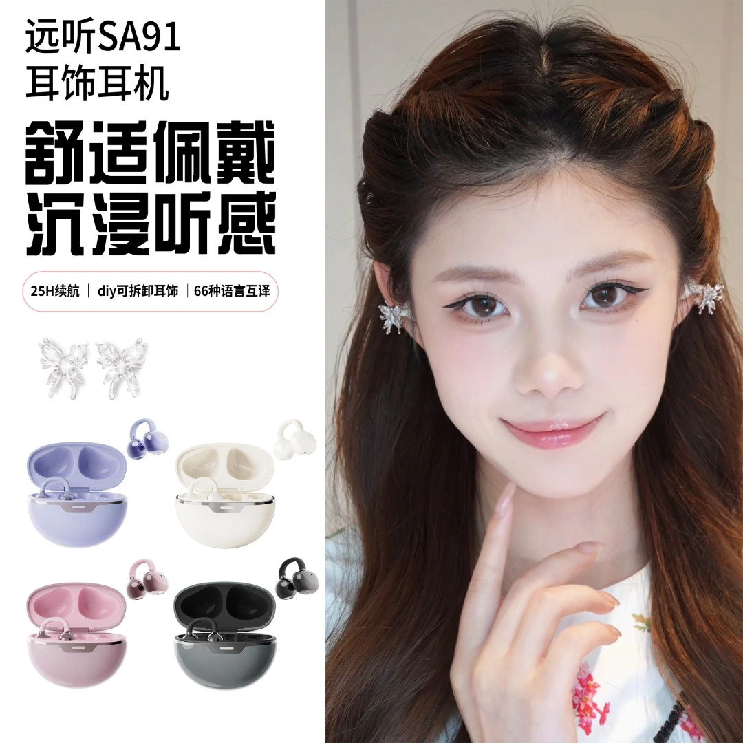 远听AI星环耳夹耳机2025新款蓝牙运动超长续航【赠送精美钻扣】