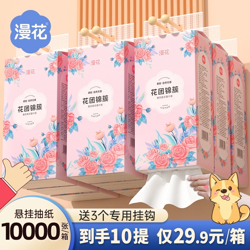 漫花悬挂式抽纸家用10大提实惠装整箱装纸巾厕纸面巾纸卫生纸批发