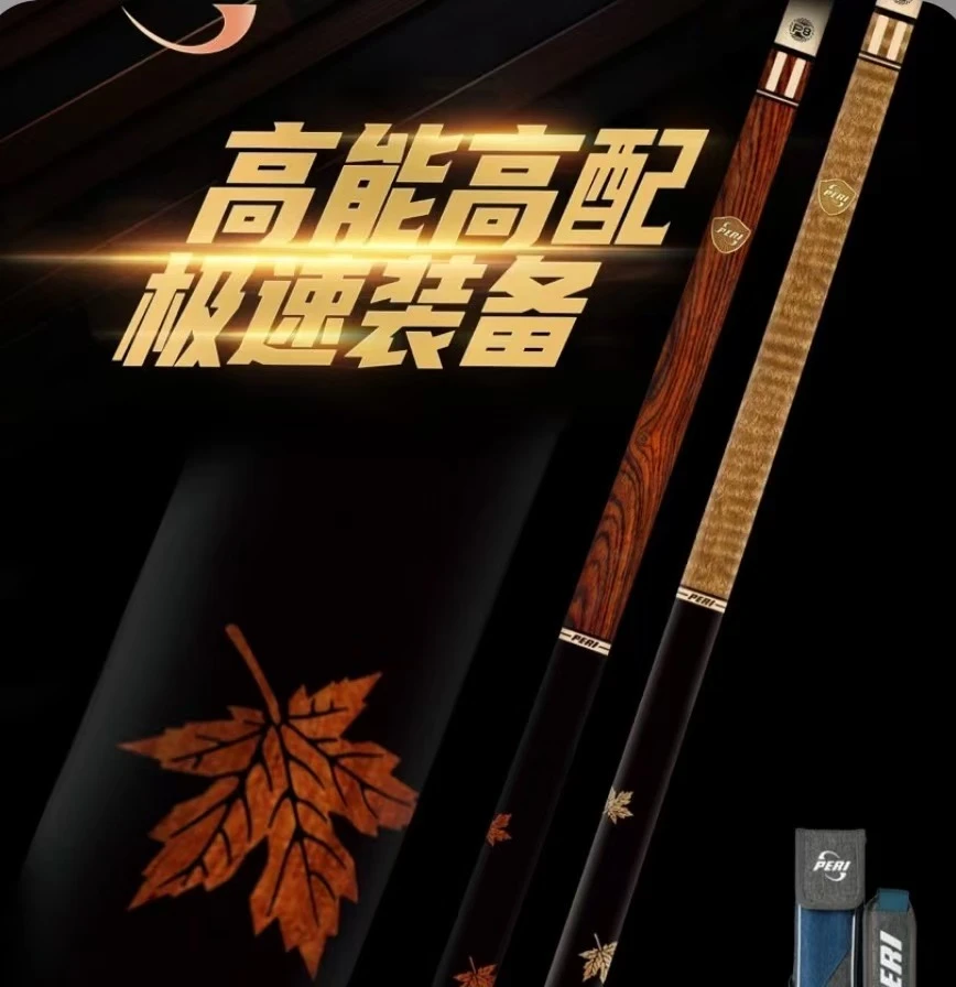 皮尔力极速系列SY台球杆大头杆