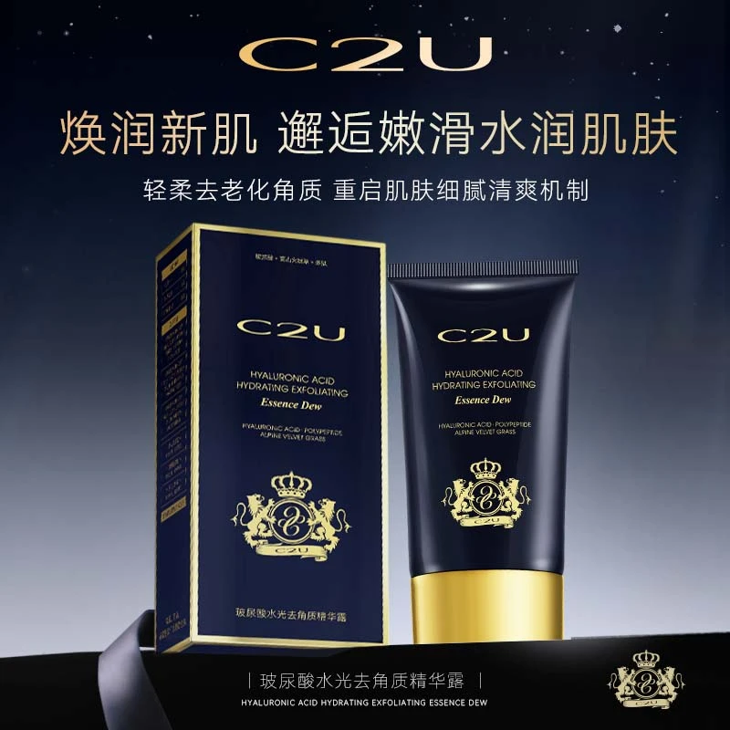 C2U玻尿酸水光去角质精华露