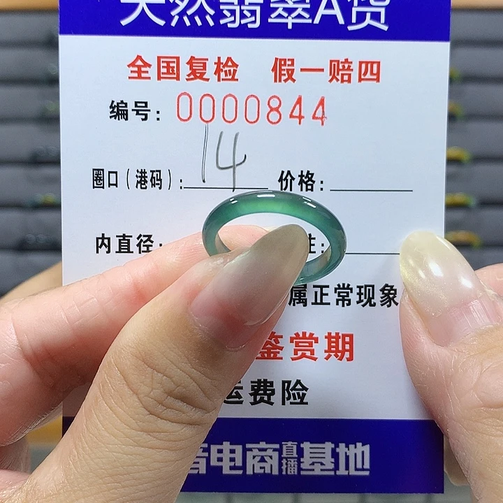 翡翠未镶嵌戒圈0844