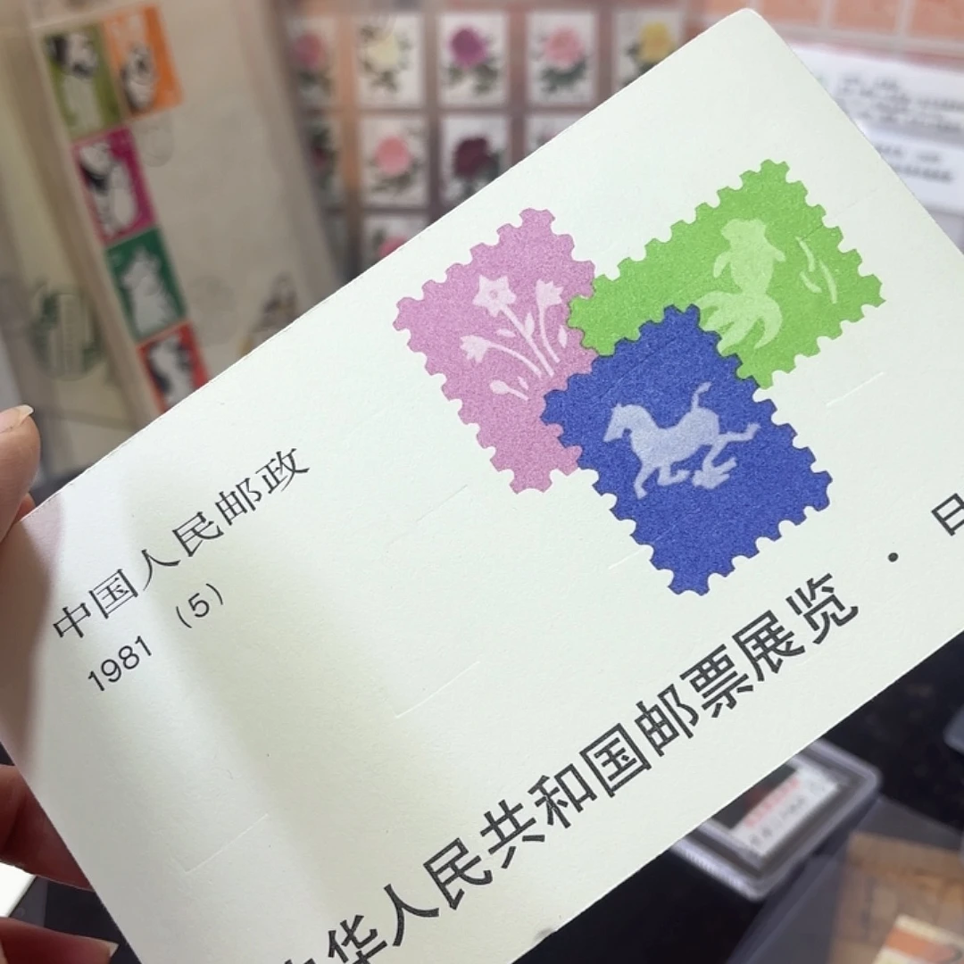 J63邮票小本邮票一本