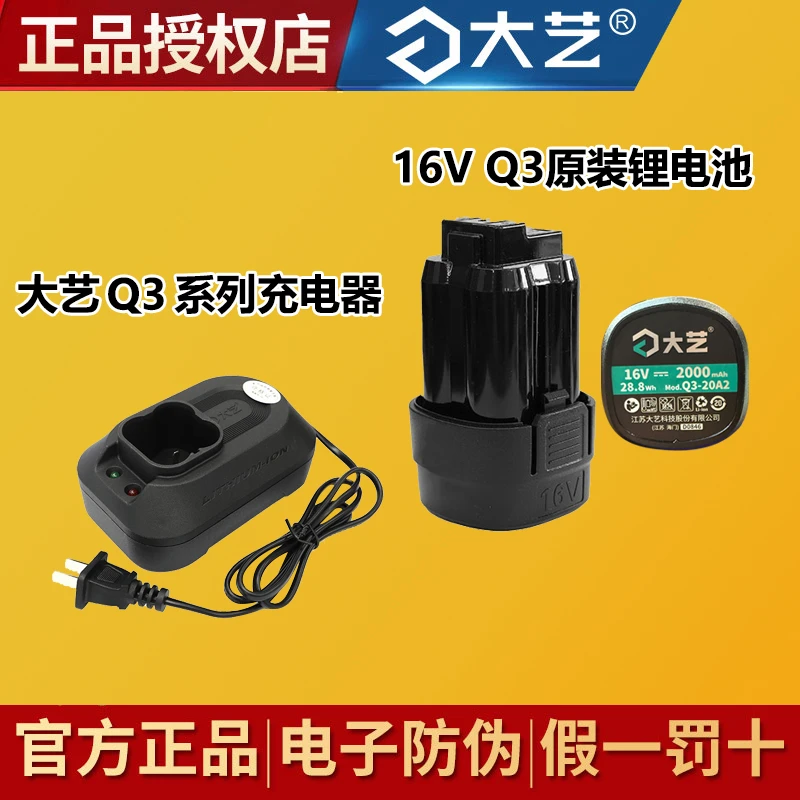 大艺16V锂电池Q3-20A2充电器系列通配原装手电钻起子机