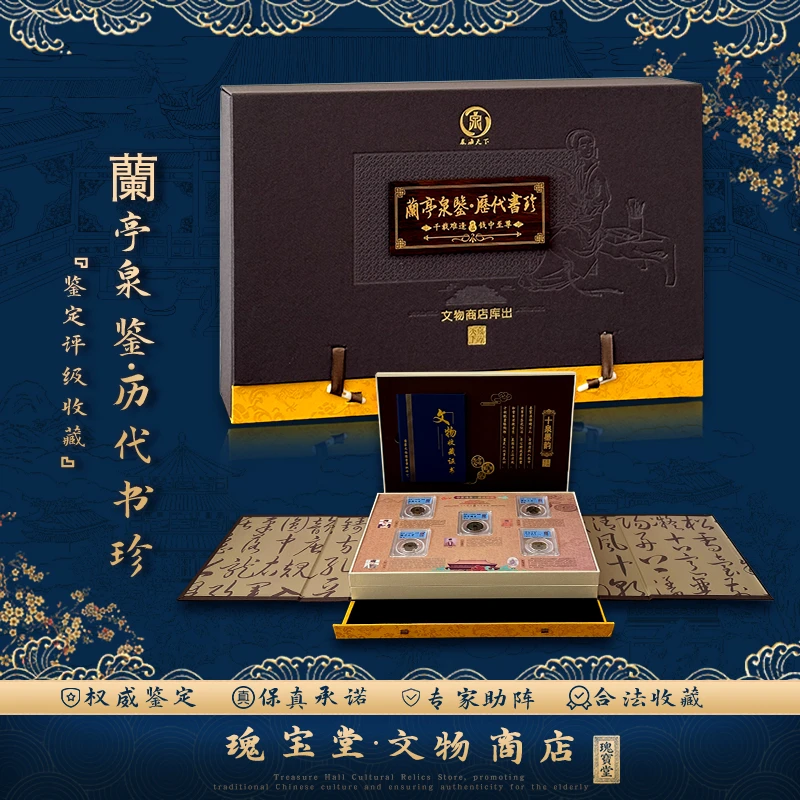 阑亭泉鉴 书法家钱币10枚装 正品保障 评级鉴定