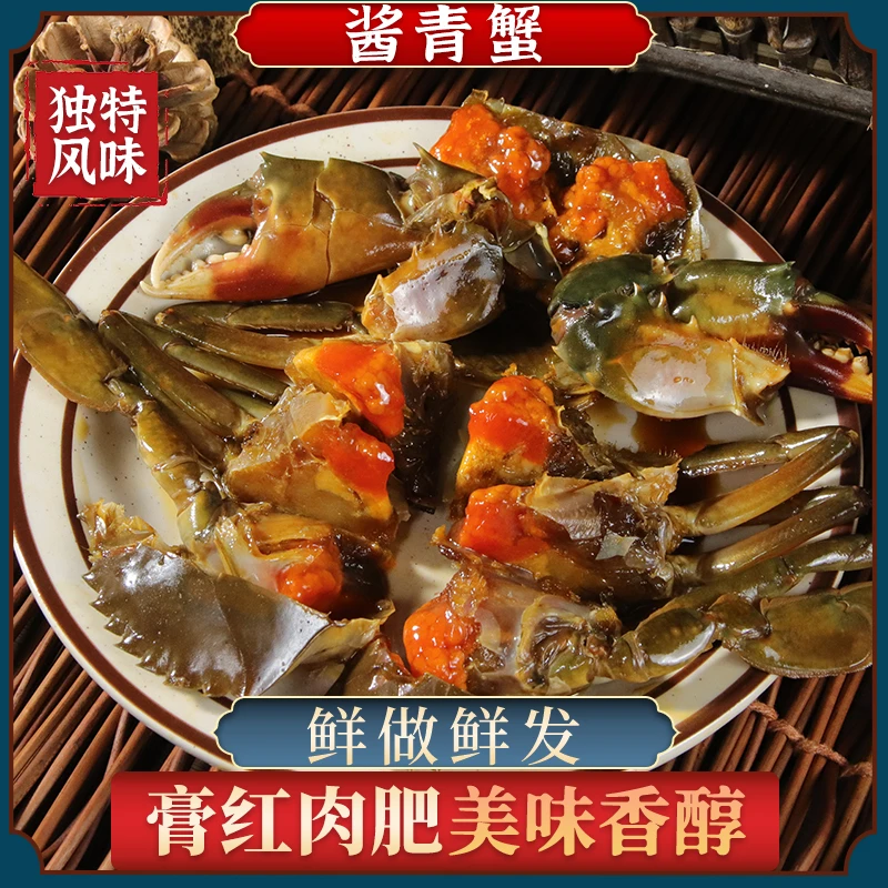 正宗红膏酱青蟹三门青蟹4-6两酱青蟹