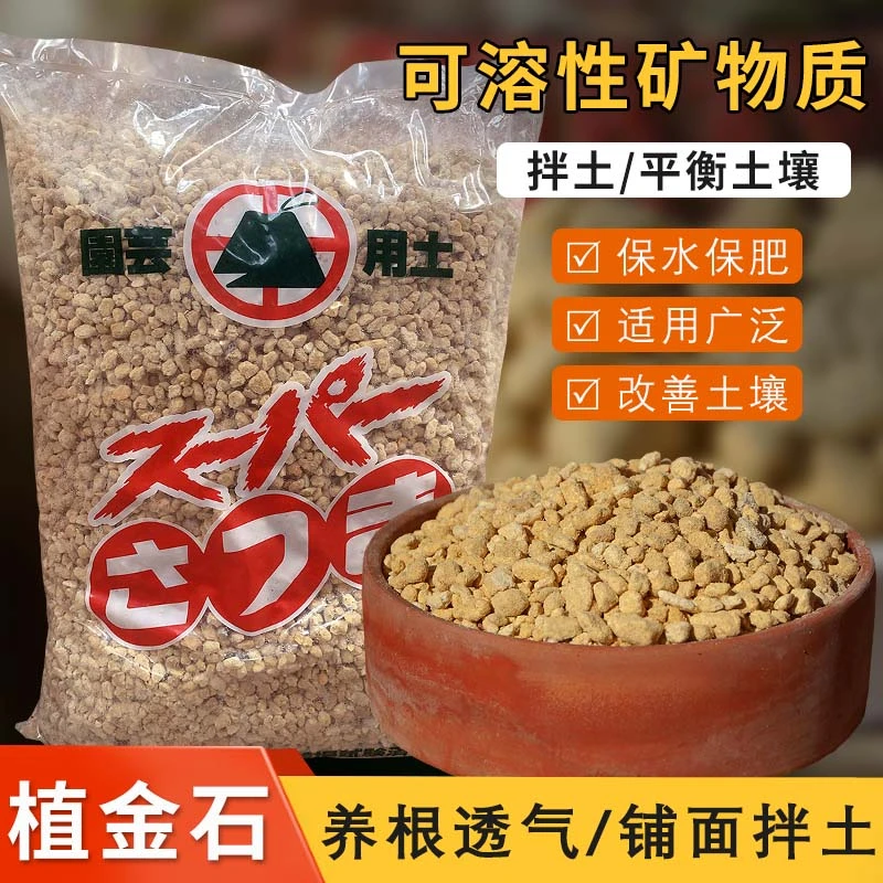 兰花专用石料日本进口植金石原装颗粒石萨摩土兰花铺面拌土营养土