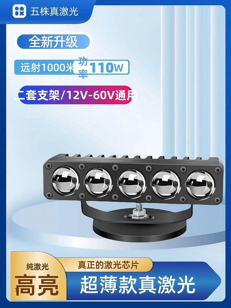 汽车激光射灯12v24v新款五珠中网射灯电瓶车货车直射外置激光射灯