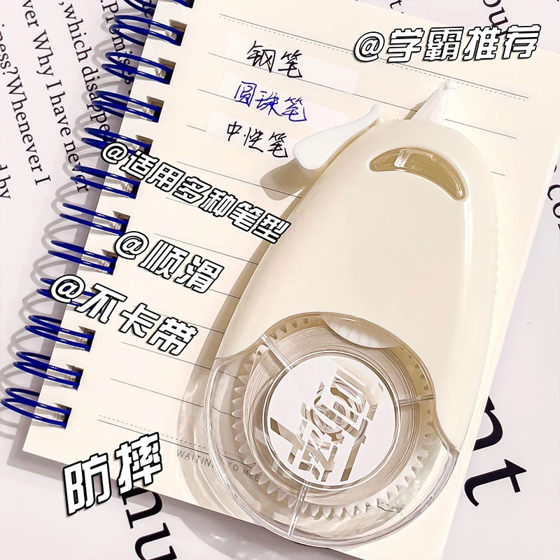 小红书ins风防摔修正带高颜值小清新涂改带大容量顺滑静音改正带