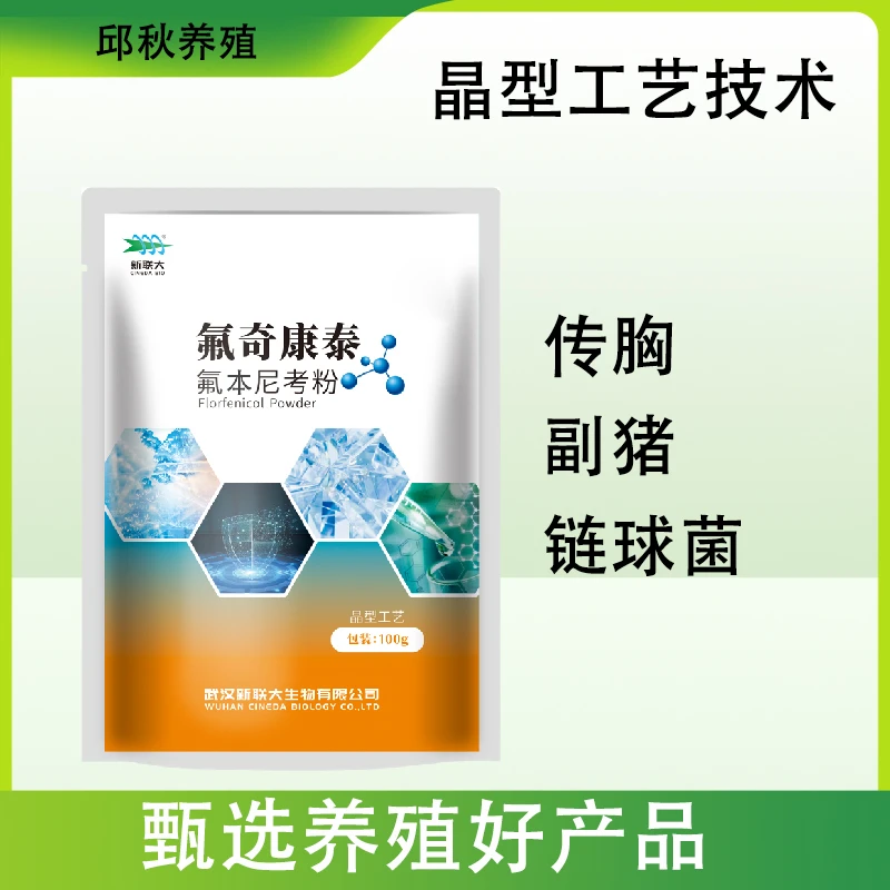 包被【氟苯】掩蔽苦味改善适口性 饲料添加剂