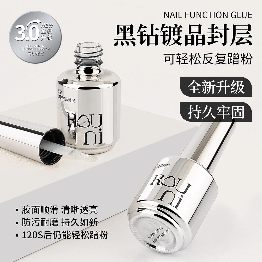 ROUNI柔倪功能封层胶黑钻镀晶美甲专用耐磨钢化封层防污高粘底胶