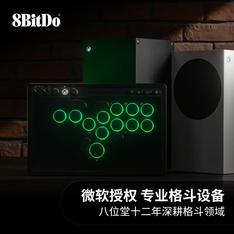 8BitDo/八位堂天刃星微软无线授权格斗竞技街机Xbox Switch2电脑