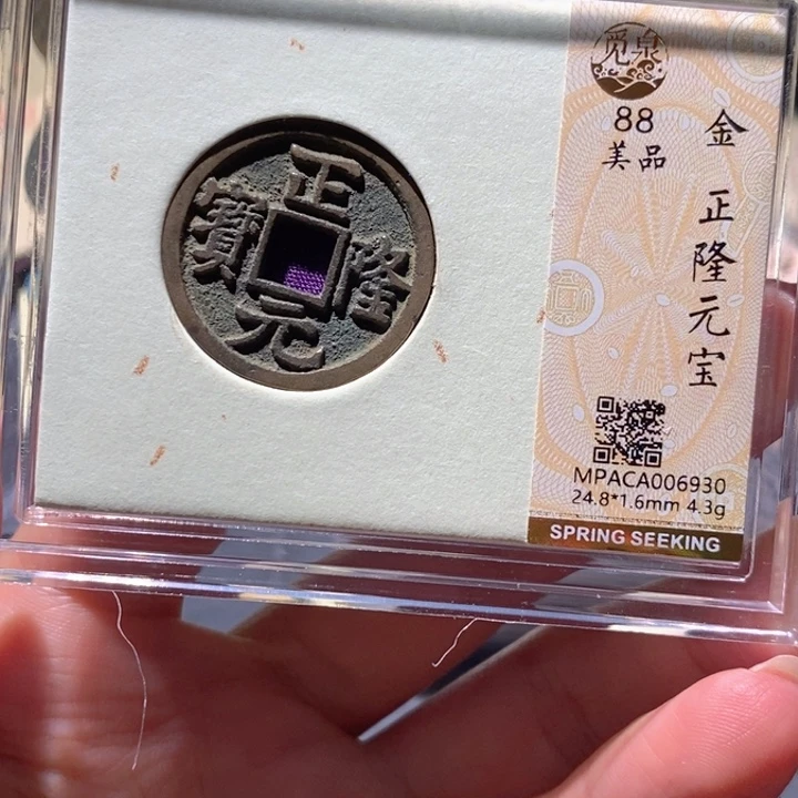 铜觅泉88古钱币 小凤