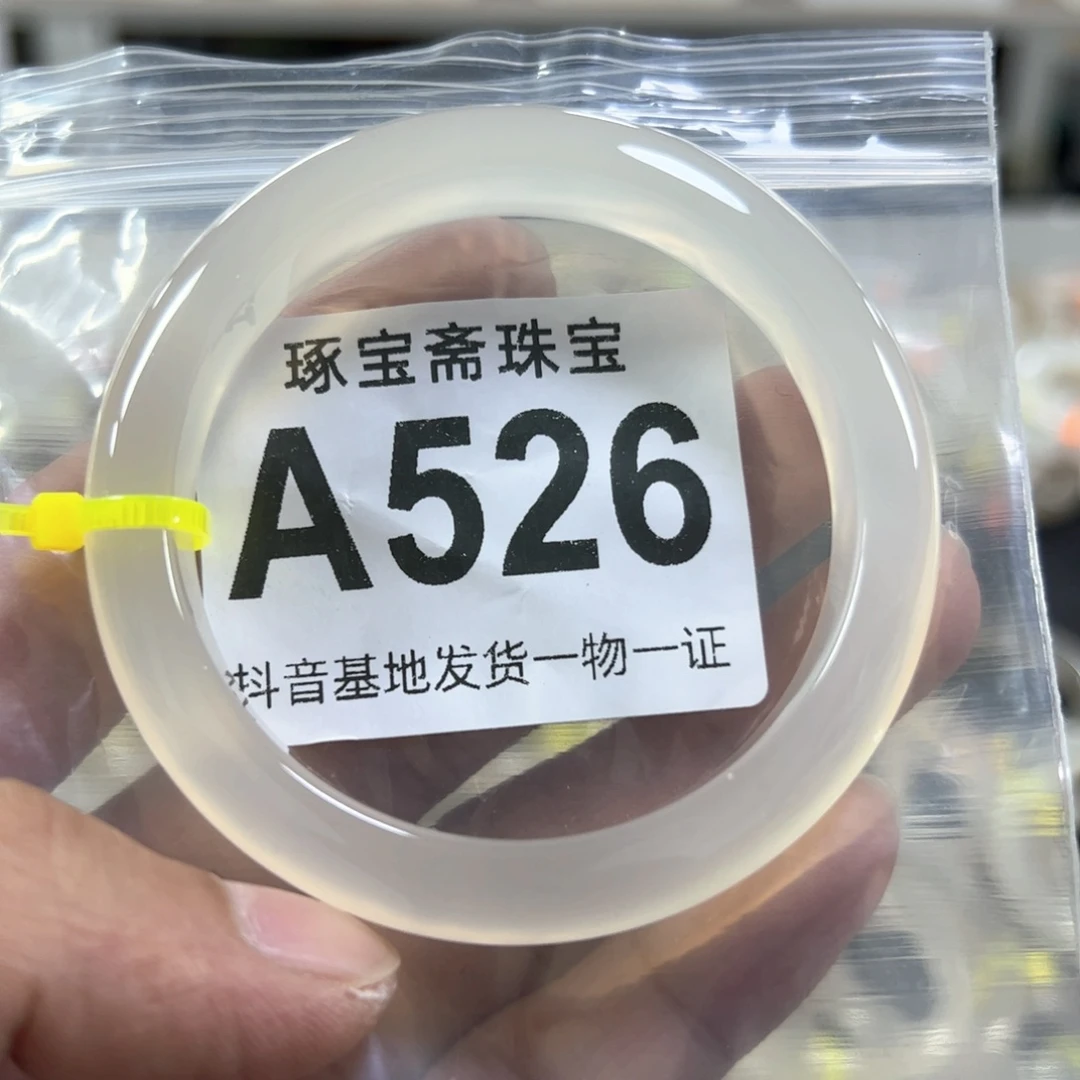 玛瑙/玉髓手镯未镶嵌56.