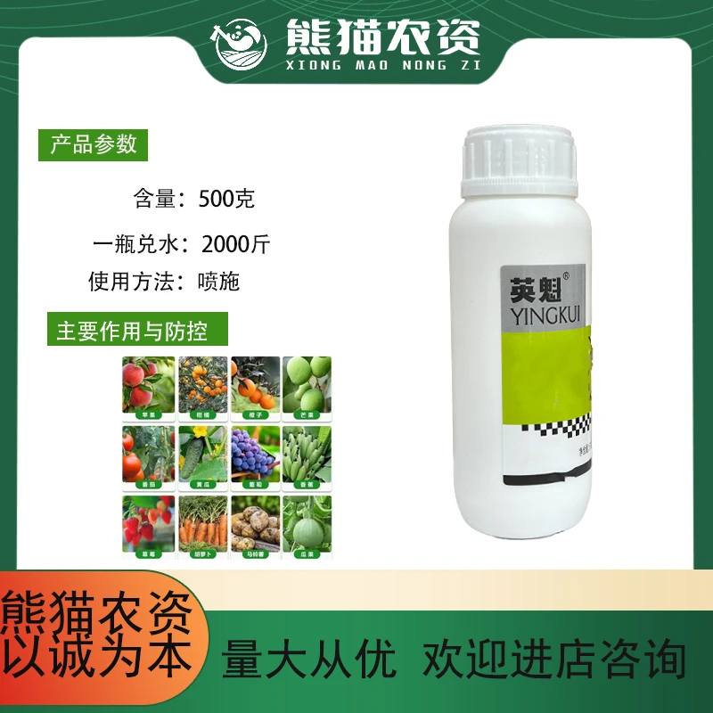 柑橘瓜果蔬菜专用（英魁）