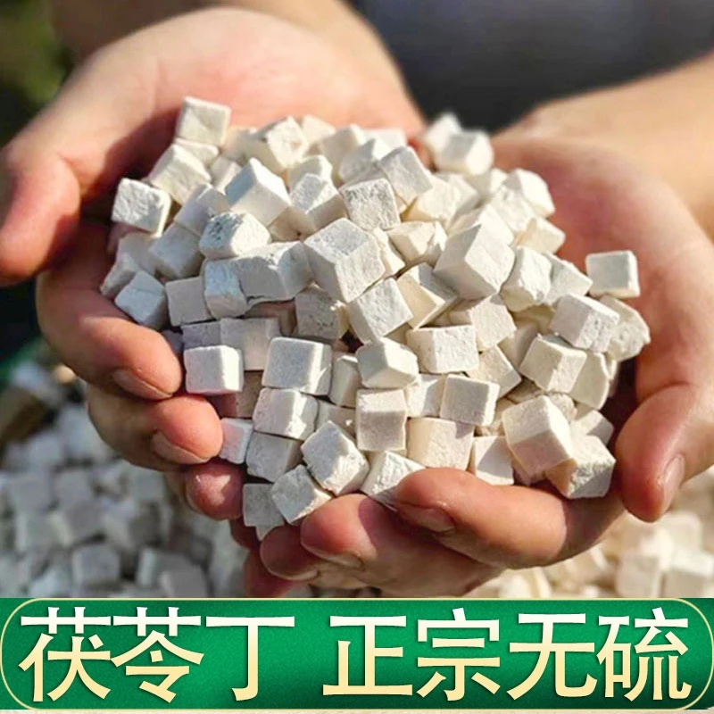 正宗茯苓正品茯苓粉云茯苓丁干货伏苓500g泡水泡茶煮粥100g