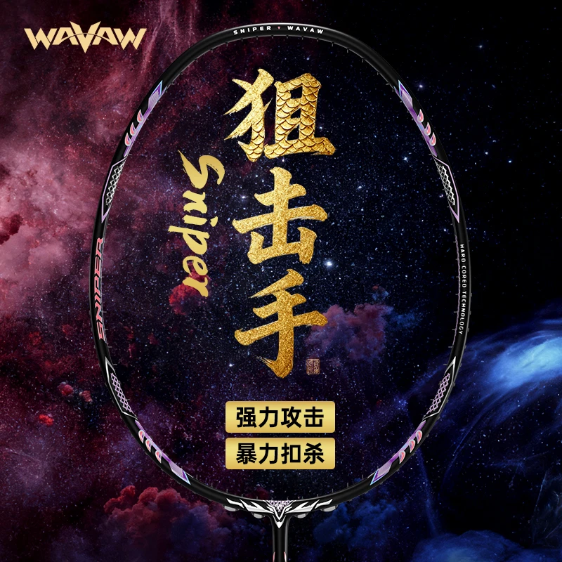 【反击者狙击手35磅】专业羽毛球拍超轻4U进口全碳素耐打进攻型单拍