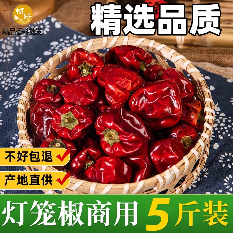 灯笼椒商用干辣椒5斤装正宗四川本地大小海椒红圆干货微辣特香