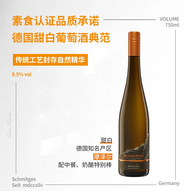 CHATEAU YA YI史密斯红板岩雷司令珍藏甜白葡萄8.5%vol750ml微醺