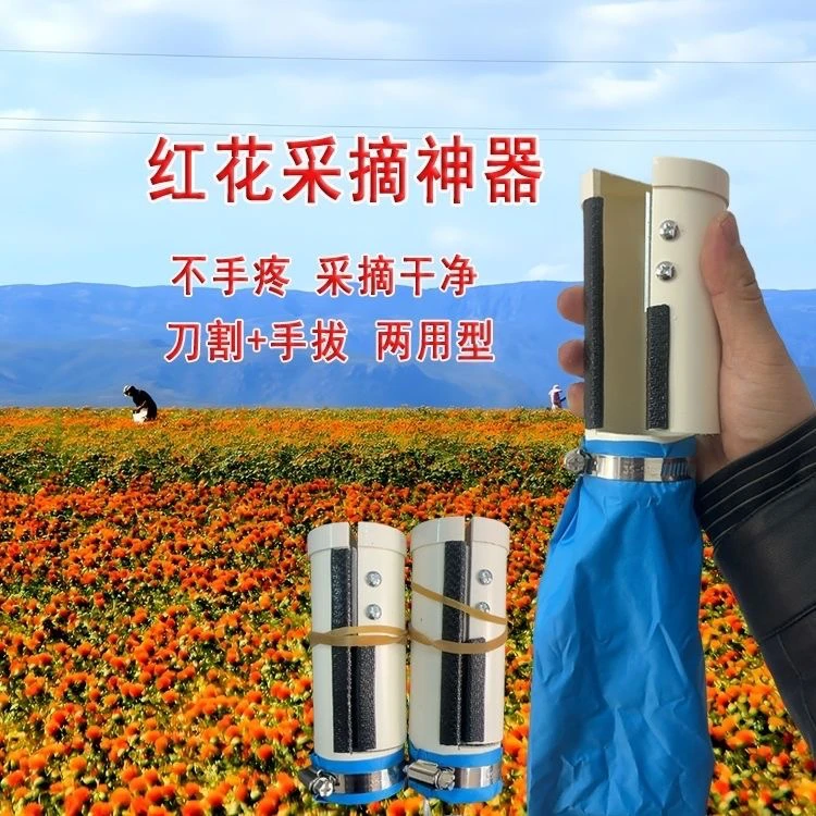 新款两用红花采摘工具 摘红花神器 采摘红花机红花采摘工具不手疼