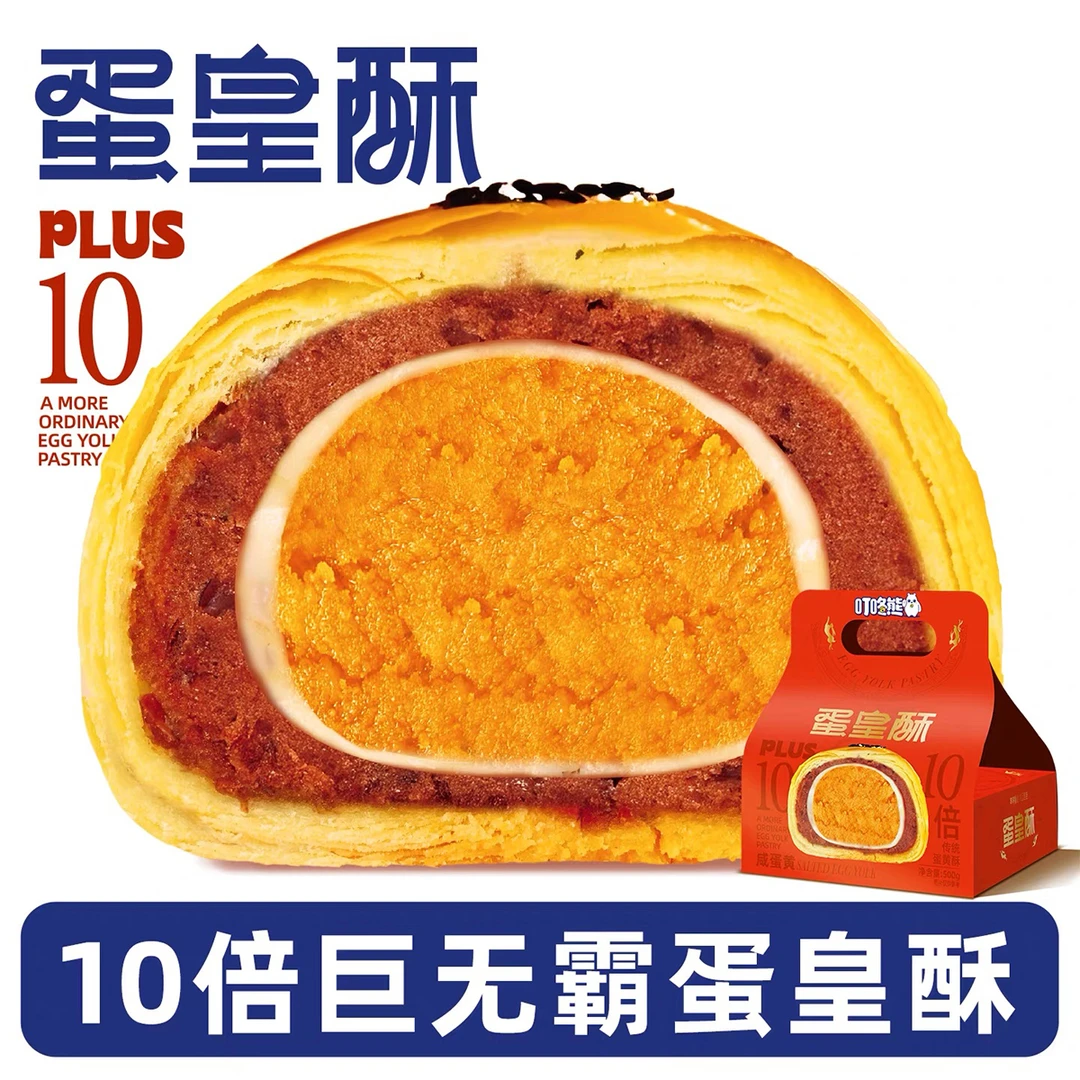 (10.24到期)两盒蛋皇酥500g红豆沙糕点中秋送礼