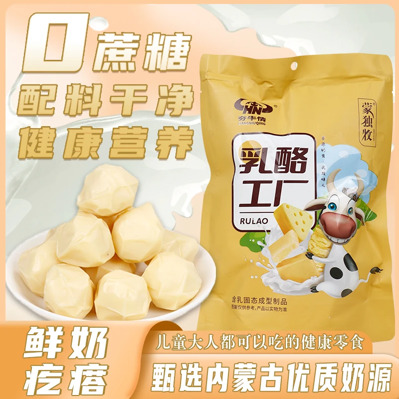 【达人链接】内蒙古高钙手工鲜奶疙瘩奶制品软糯不甜腻儿童无蔗糖