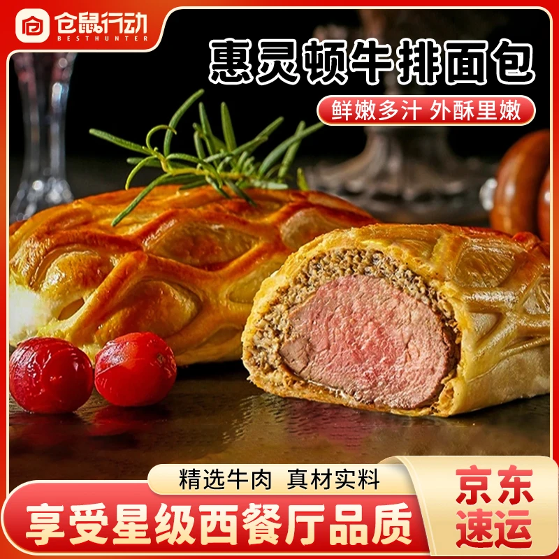 仓鼠行动惠灵顿牛排堡西餐厅法式牛排牛扒黑胡椒鲜嫩多汁早餐