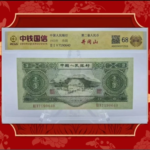 第二套3元百连 退市非法定货币