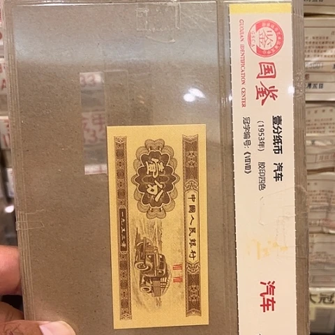 一分一张一分一张MM16001捆