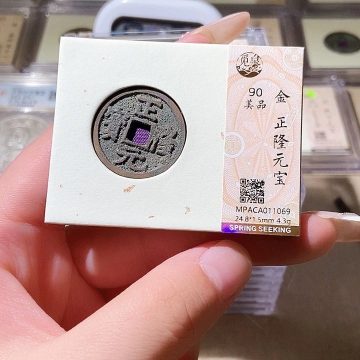铜觅泉评级古钱币一枚 轩轩