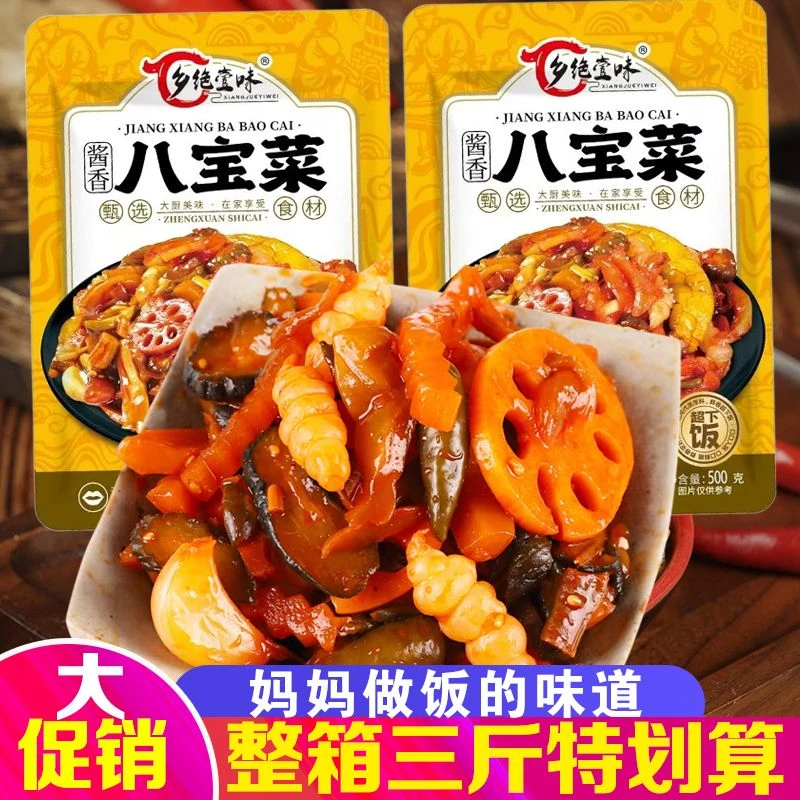 【500g*3包】酱香八宝菜香脆可口腌制开胃下饭菜配粥即食咸菜