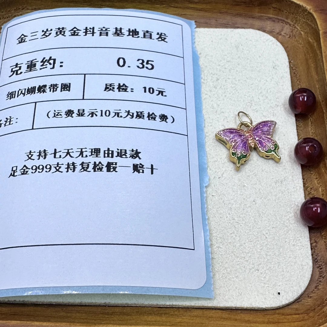 足金999烧蓝细闪大蝴蝶带圈-红紫   克重0.35+玛 瑙