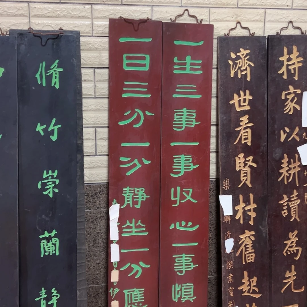 @***哥木一生三世楹联一对