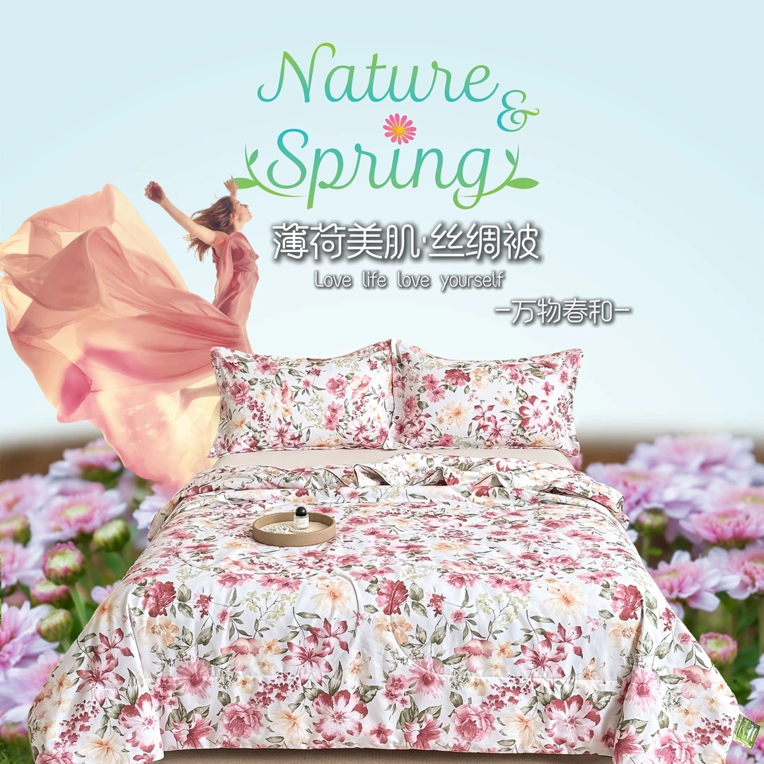 主播补贴-万物春和系列高定款丝绸被200*230