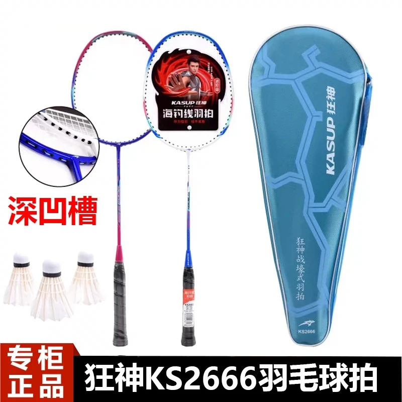 狂神KS2666送8件套狂神羽毛球拍深凹槽铝铁一体2支双打成人比赛