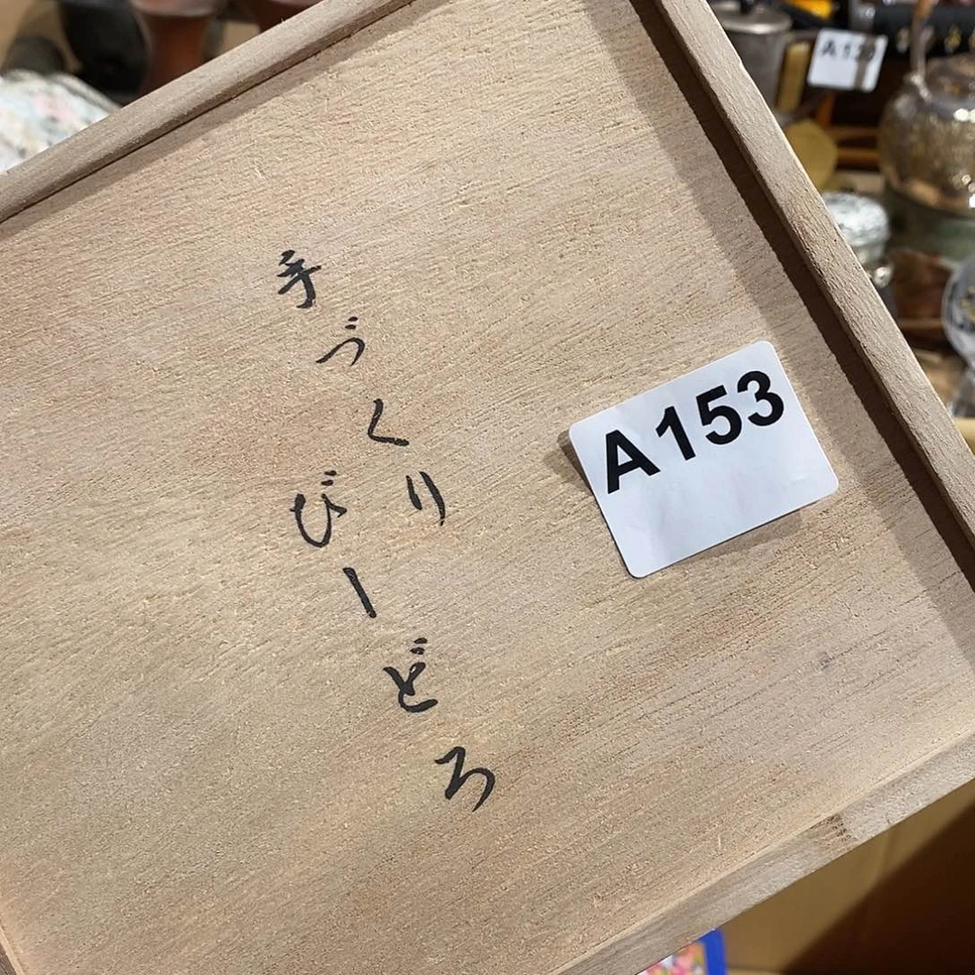 小***镇瓷片大吉大利万事如意