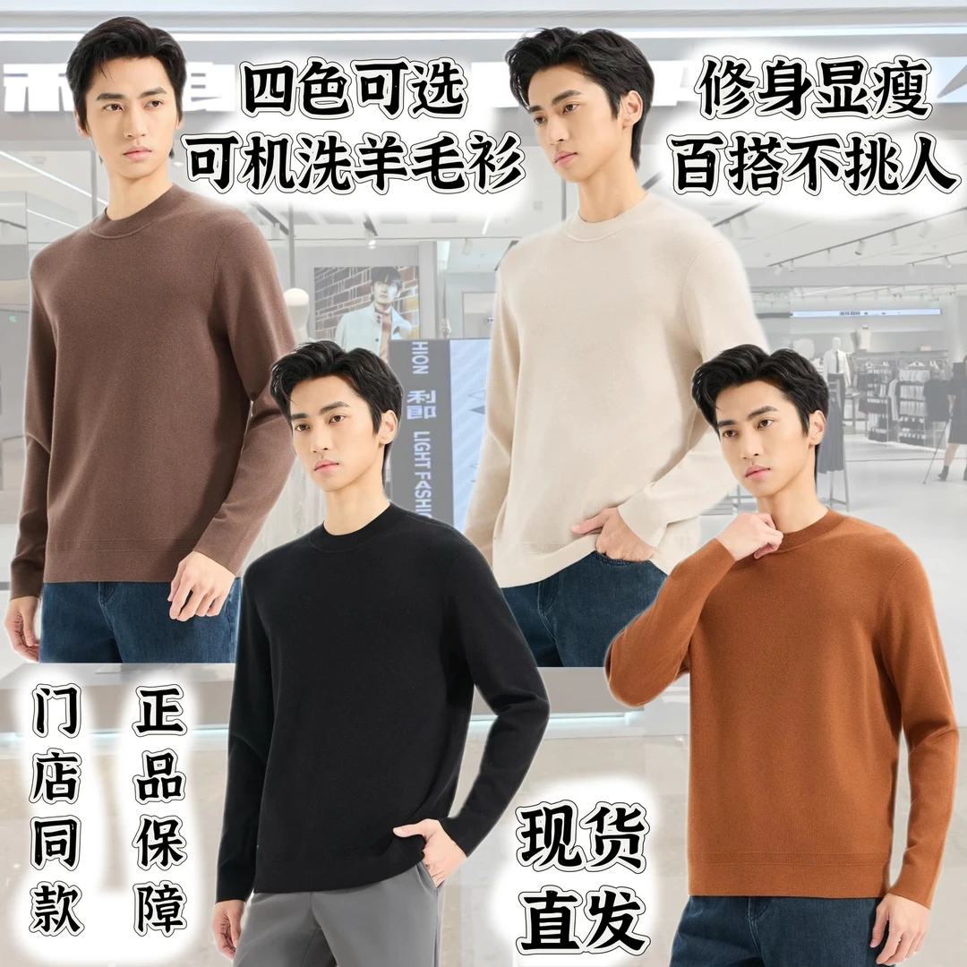 利郎时尚百搭可机洗长袖羊毛衫休闲亲肤针织羊毛衫柔软纯色保暖秋