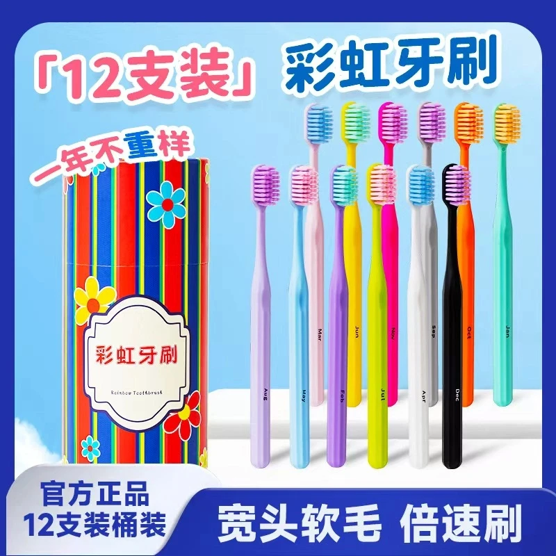 12件套彩虹牙刷礼盒家用宽头护龈软毛牙刷家庭装高档月份牙刷
