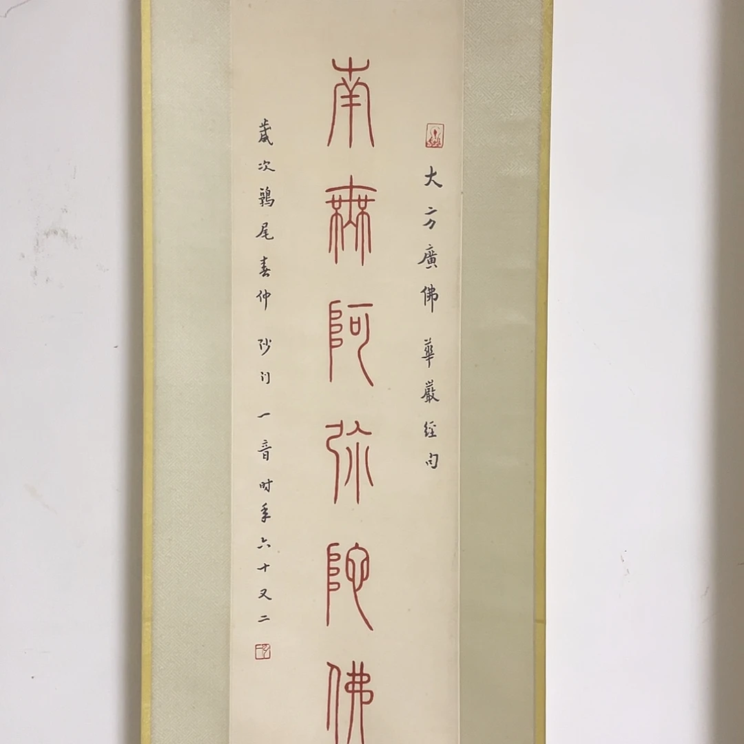 书法书法作品纸本