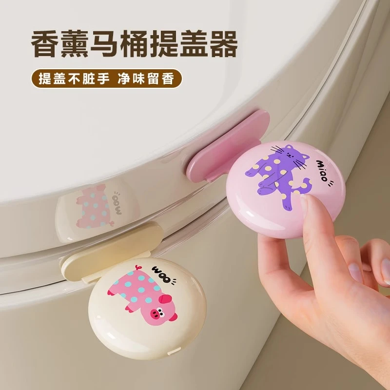 马桶盖掀开器创意香薰净味把手防脏提手拉手揭盖器家用马桶提盖器