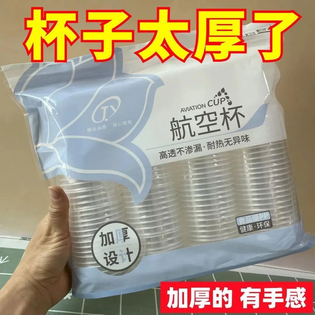 一次性塑料杯清仓促销50饮杯商用透明100水杯包邮推荐家用航空杯