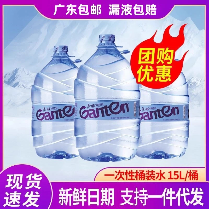 【送货上楼】景田纯净水桶装水15L升*1大桶饮用煮饭泡茶整箱