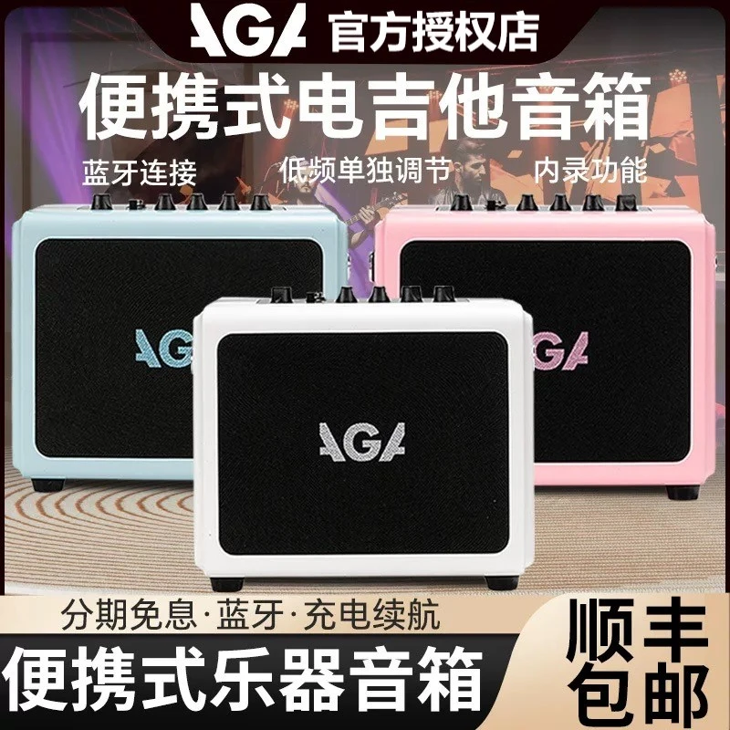 AGA电吉他音箱SE青春系列户外便携式蓝牙可充电混响电吉他音响
