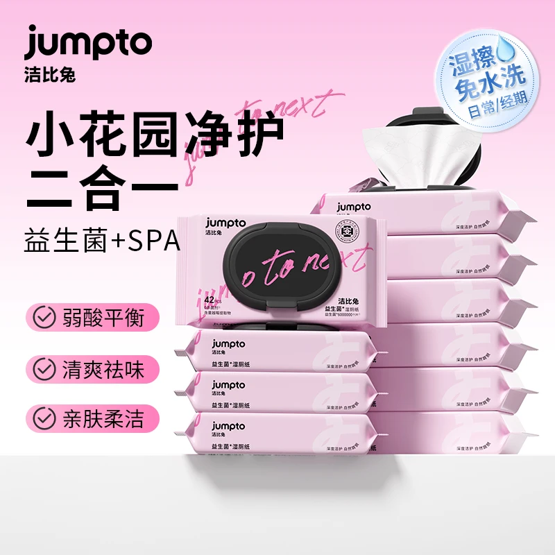 洁比兔女性益生菌湿厕纸湿巾蔓越莓香加厚可冲散护理家庭装