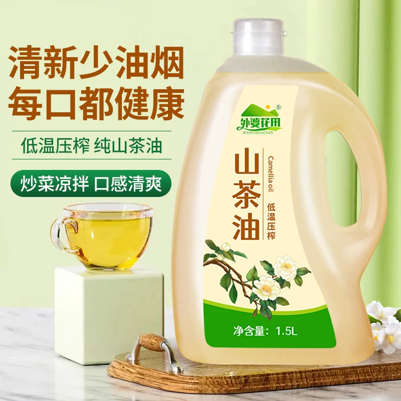 冷榨一级山茶油 山茶籽油 空腹喝凉拌炖汤蒸炒 植物食用油1.5L
