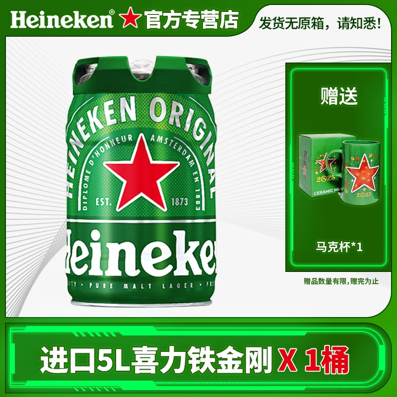 荷兰进口喜力铁金刚5L桶+马克杯1个