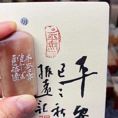 印石青田石篆刻作品